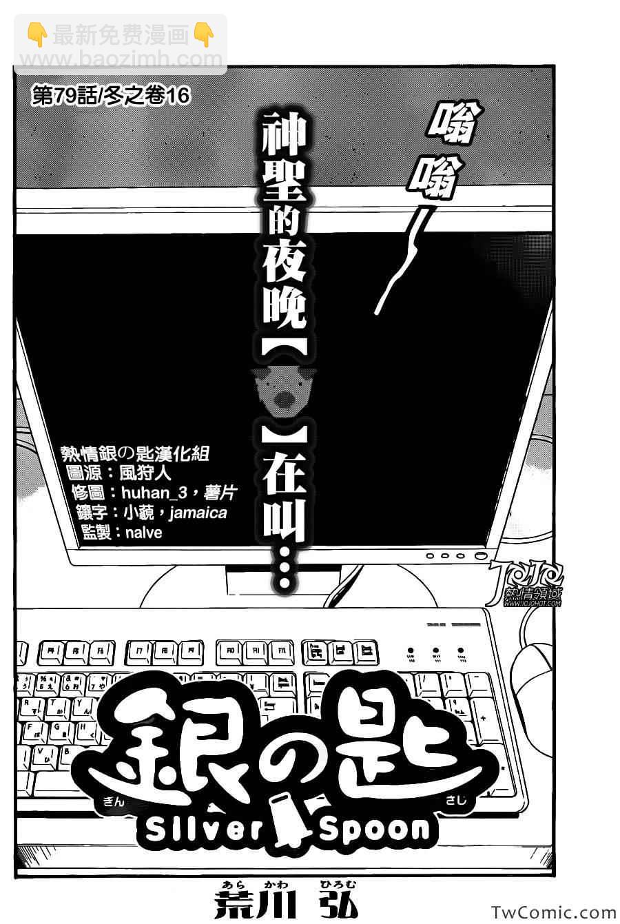 《白银之匙》第79话 冬之卷(16) 第2页