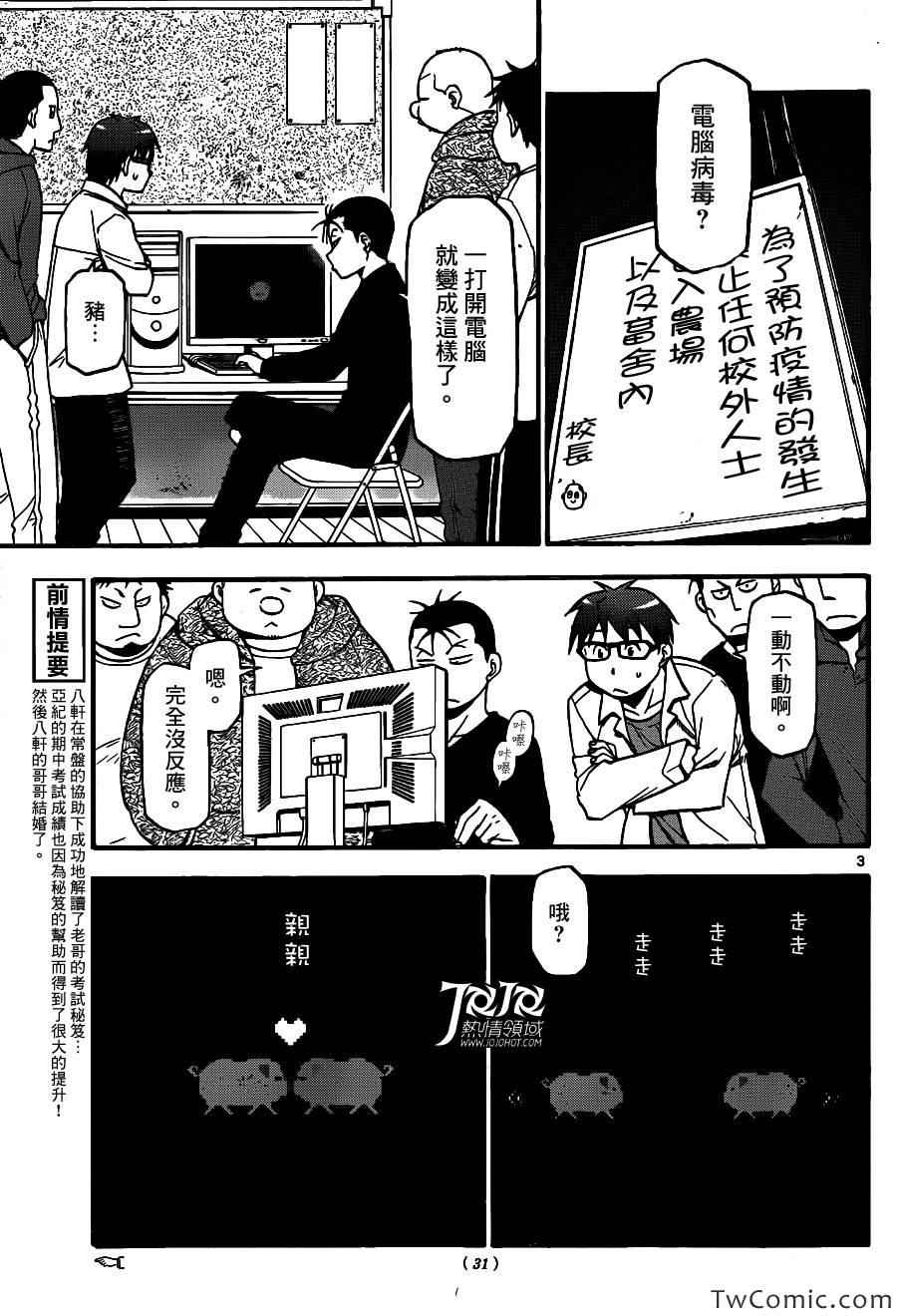《白银之匙》第79话 冬之卷(16) 第3页