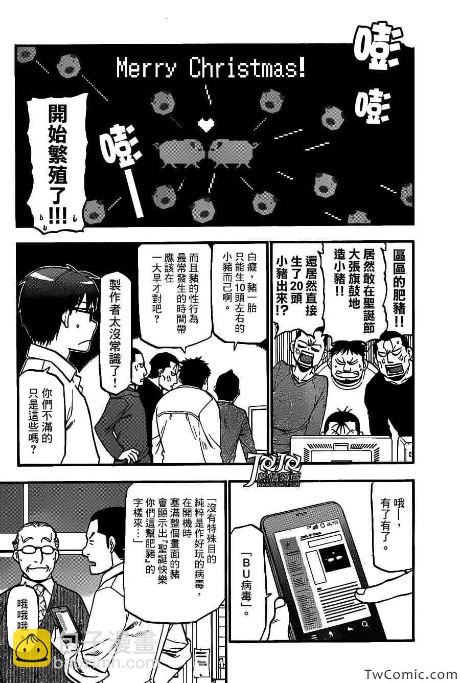 《白银之匙》第79话 冬之卷(16) 第4页