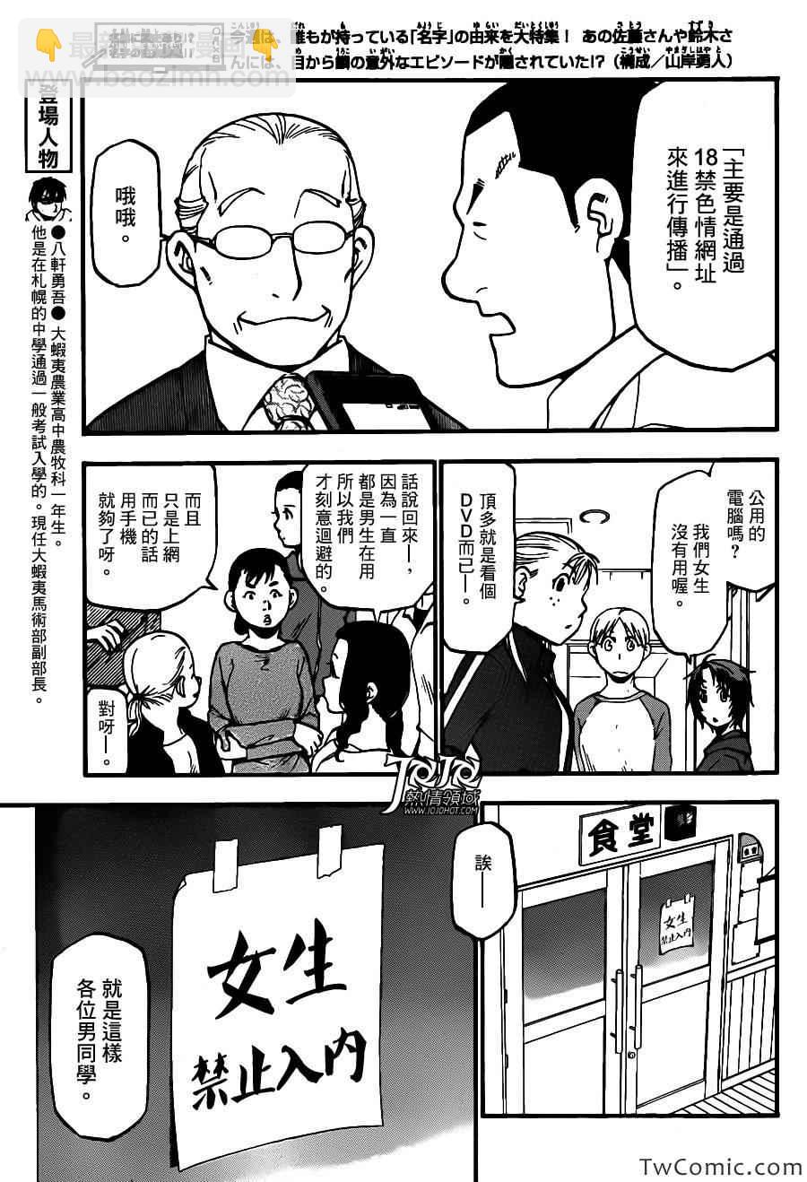 《白银之匙》第79话 冬之卷(16) 第5页