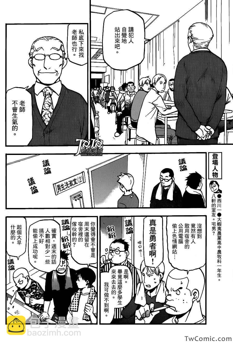 《白银之匙》第79话 冬之卷(16) 第6页