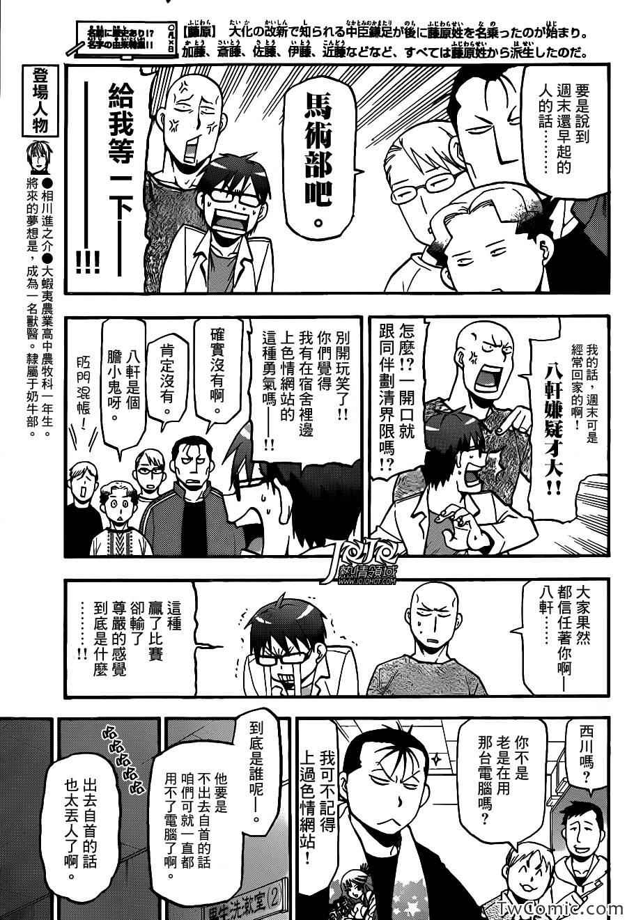 《白银之匙》第79话 冬之卷(16) 第7页