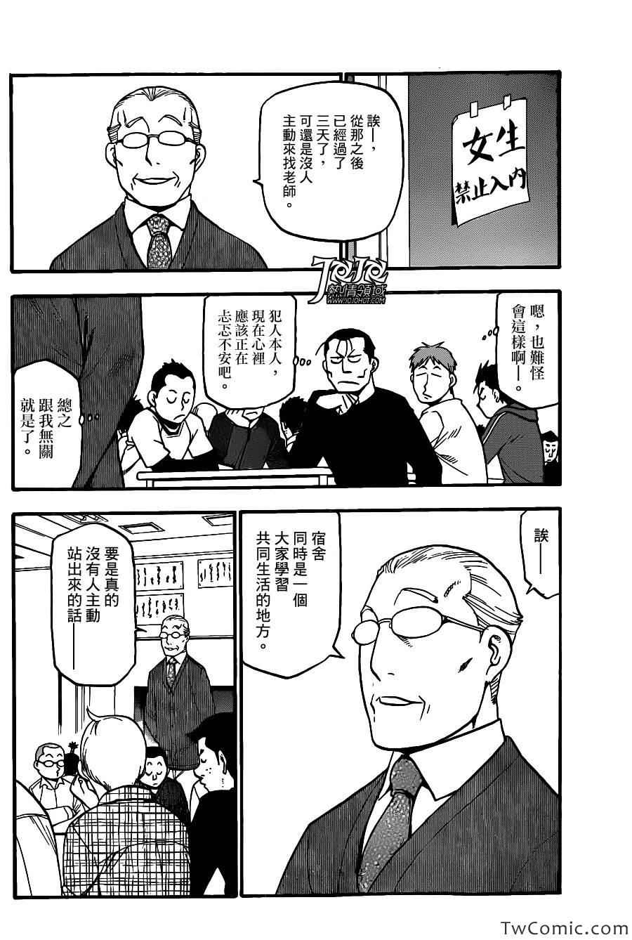 《白银之匙》第79话 冬之卷(16) 第8页