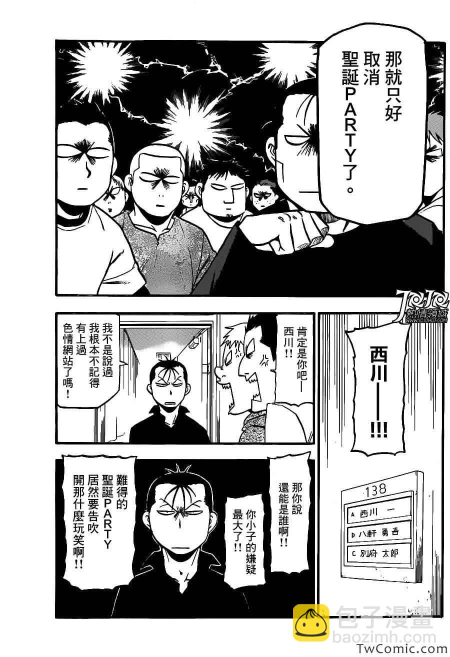 《白银之匙》第79话 冬之卷(16) 第9页