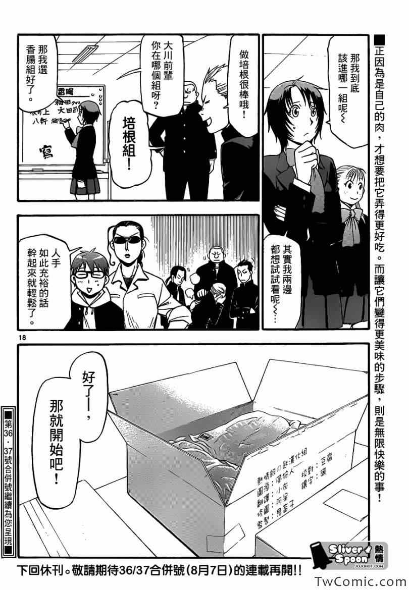 《白银之匙》第82话 冬之卷(19) 第18页