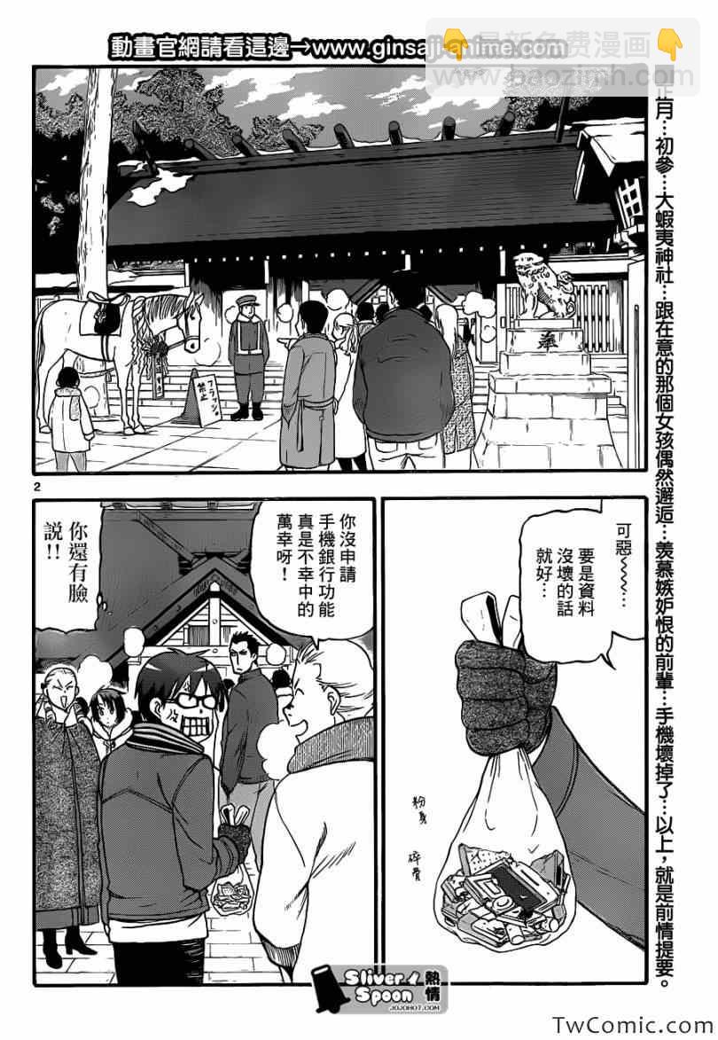 《白银之匙》第82话 冬之卷(19) 第2页
