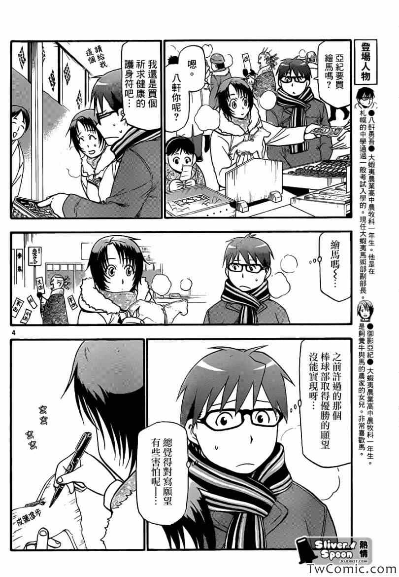 《白银之匙》第82话 冬之卷(19) 第4页