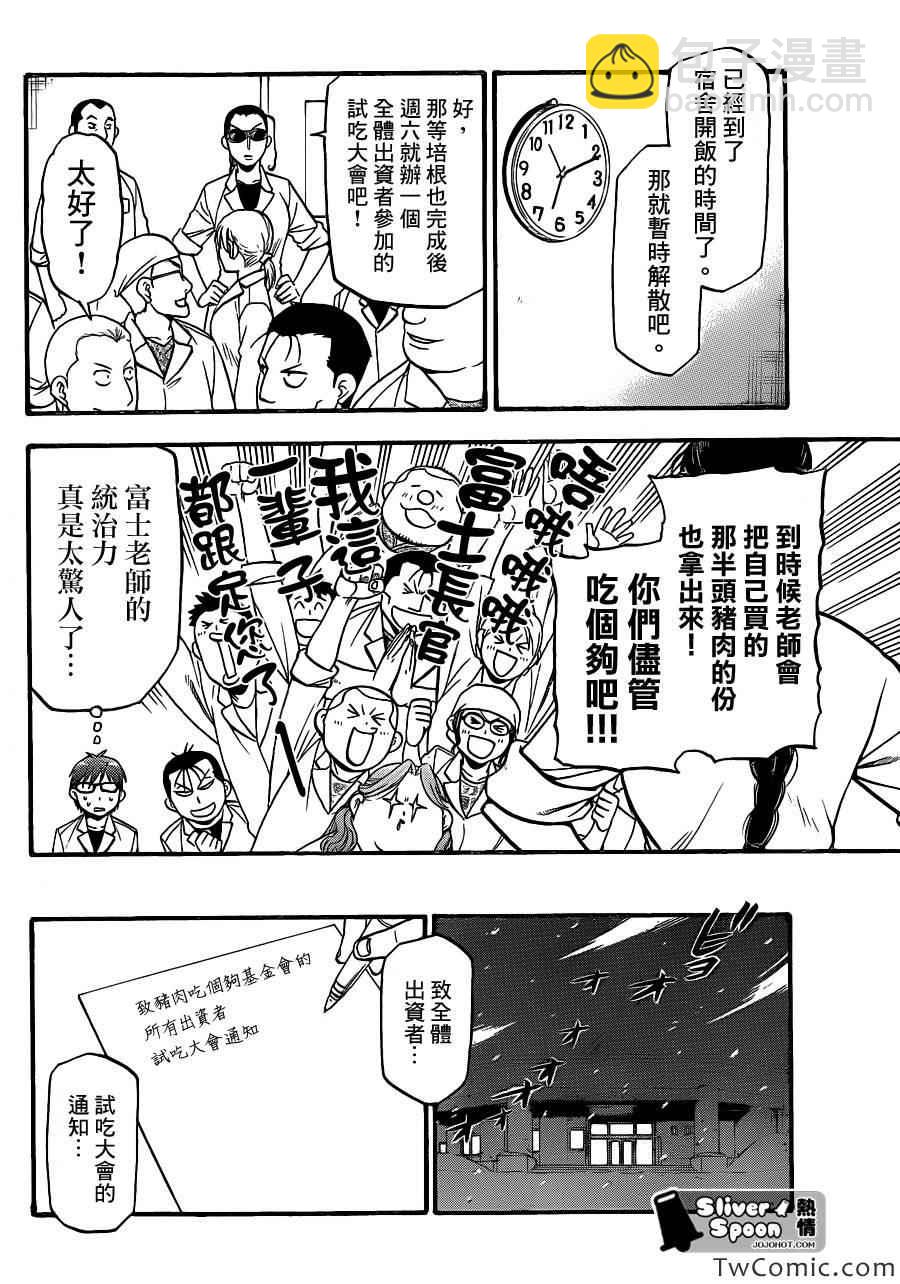 《白银之匙》第84话 冬之卷(21) 第10页