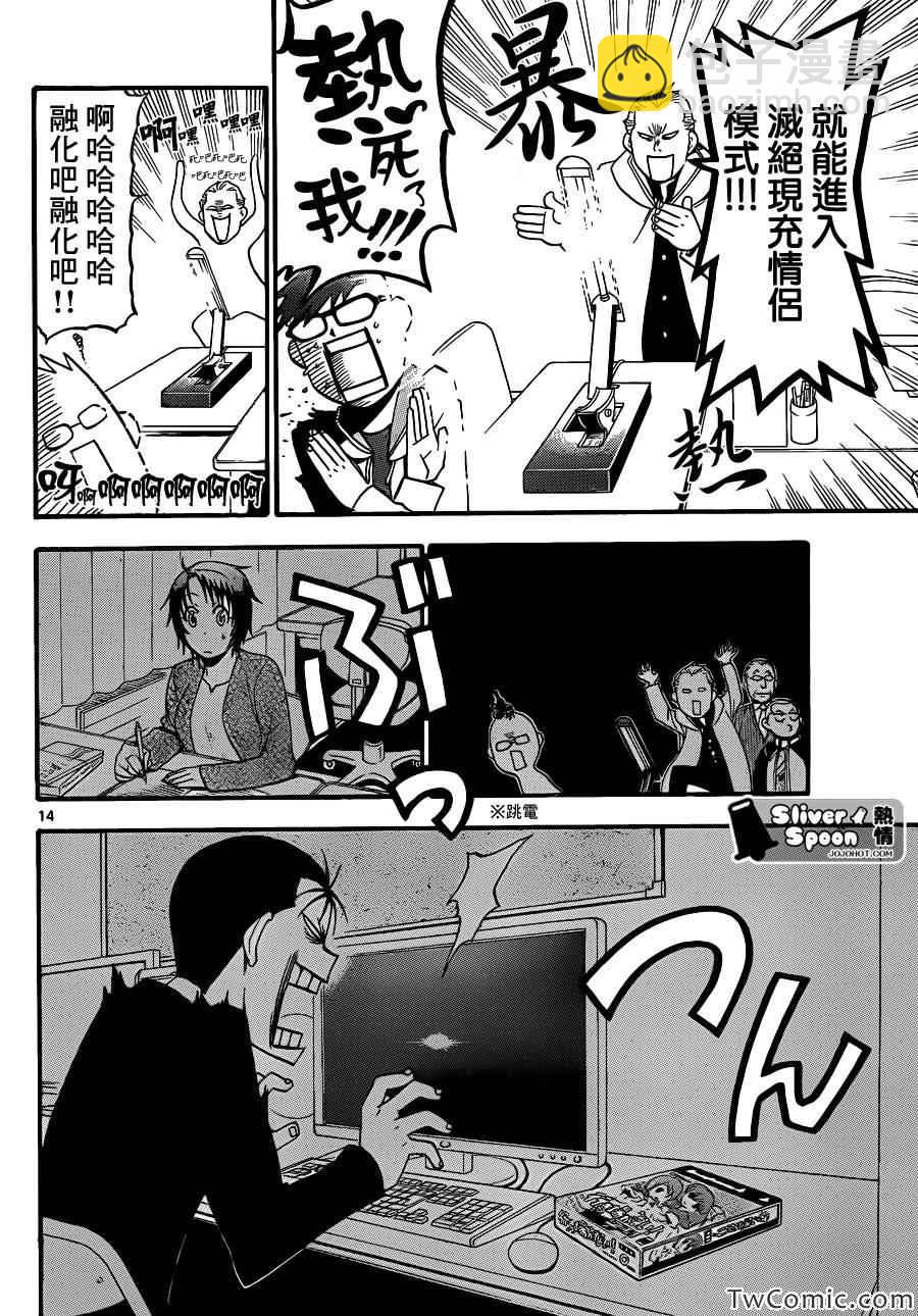 《白银之匙》第84话 冬之卷(21) 第14页