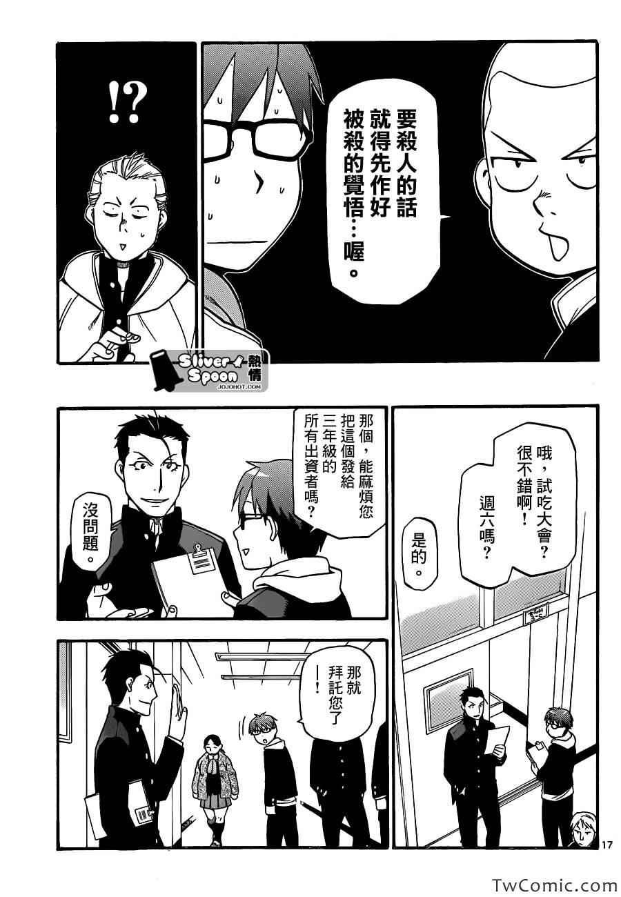 《白银之匙》第84话 冬之卷(21) 第17页