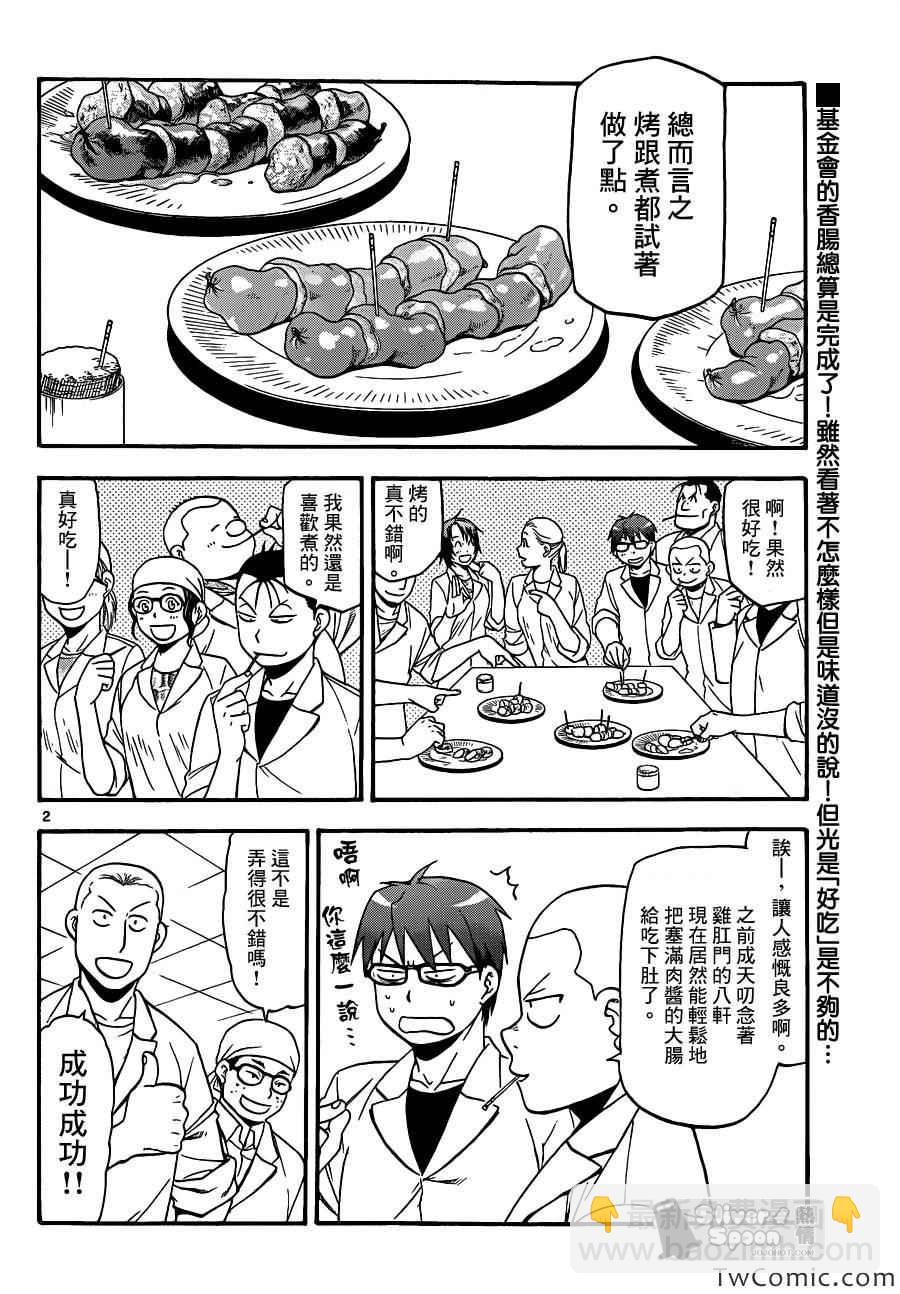 《白银之匙》第84话 冬之卷(21) 第2页