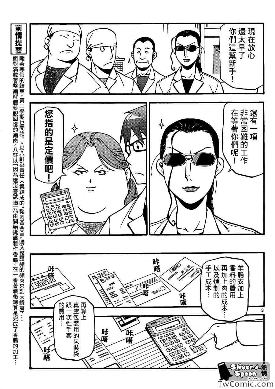 《白银之匙》第84话 冬之卷(21) 第3页