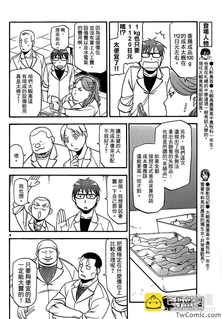 《白银之匙》第84话 冬之卷(21) 第4页