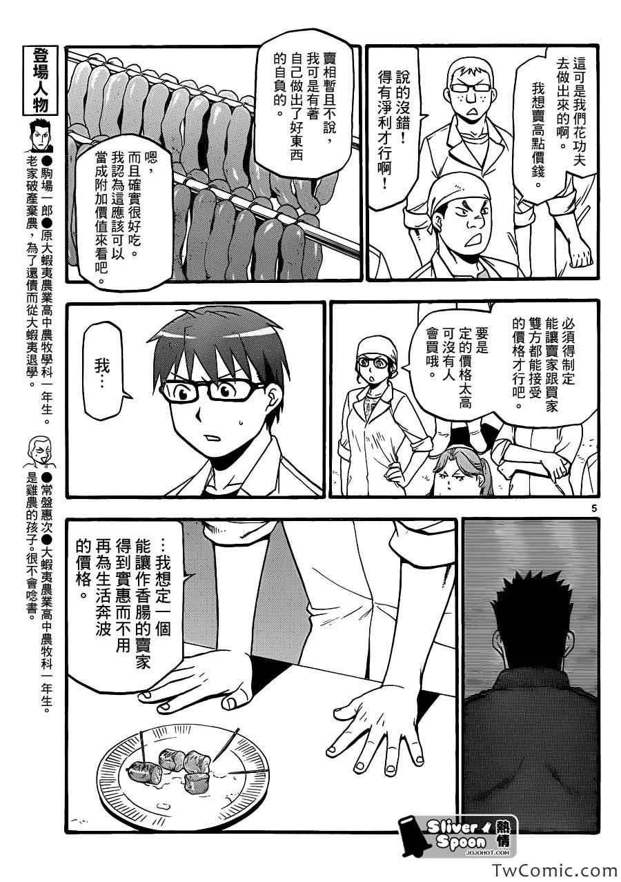 《白银之匙》第84话 冬之卷(21) 第5页