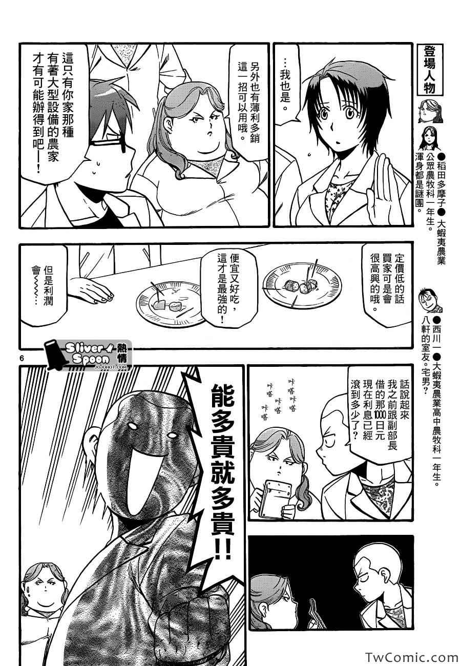 《白银之匙》第84话 冬之卷(21) 第6页