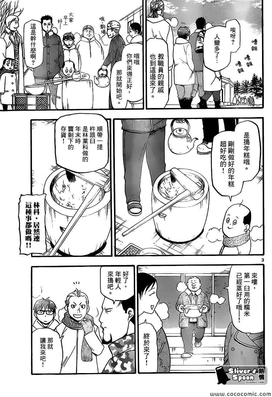 《白银之匙》第81话 冬之卷(18) 第3页