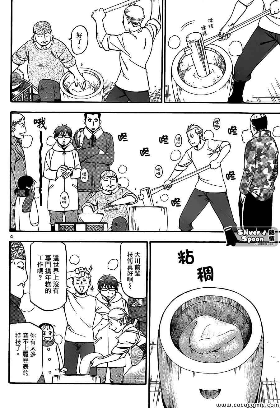 《白银之匙》第81话 冬之卷(18) 第4页