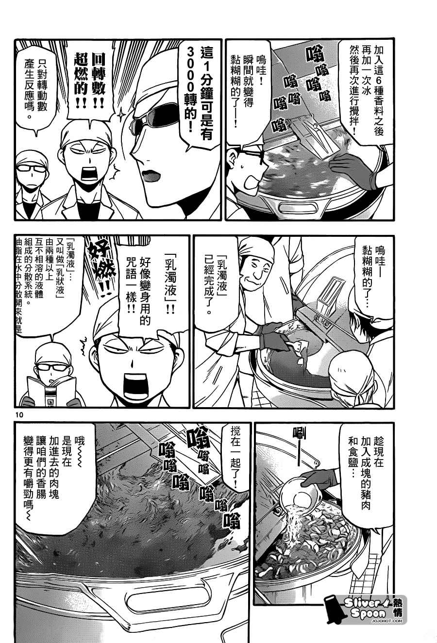 《白银之匙》第83话 冬之卷(20) 第10页