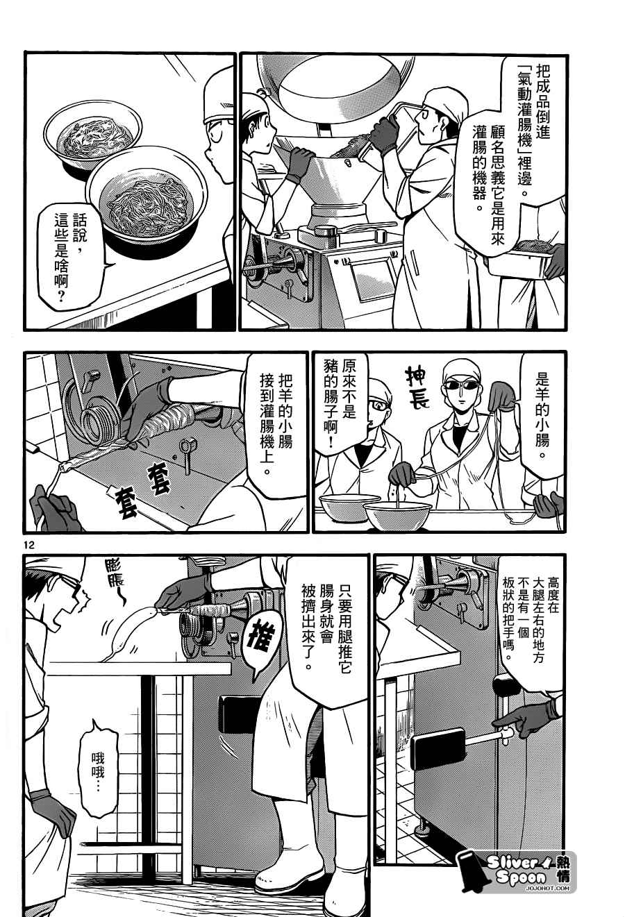 《白银之匙》第83话 冬之卷(20) 第12页
