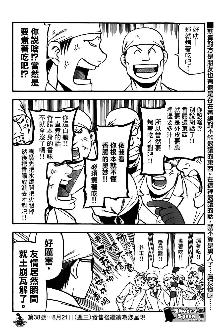 《白银之匙》第83话 冬之卷(20) 第18页