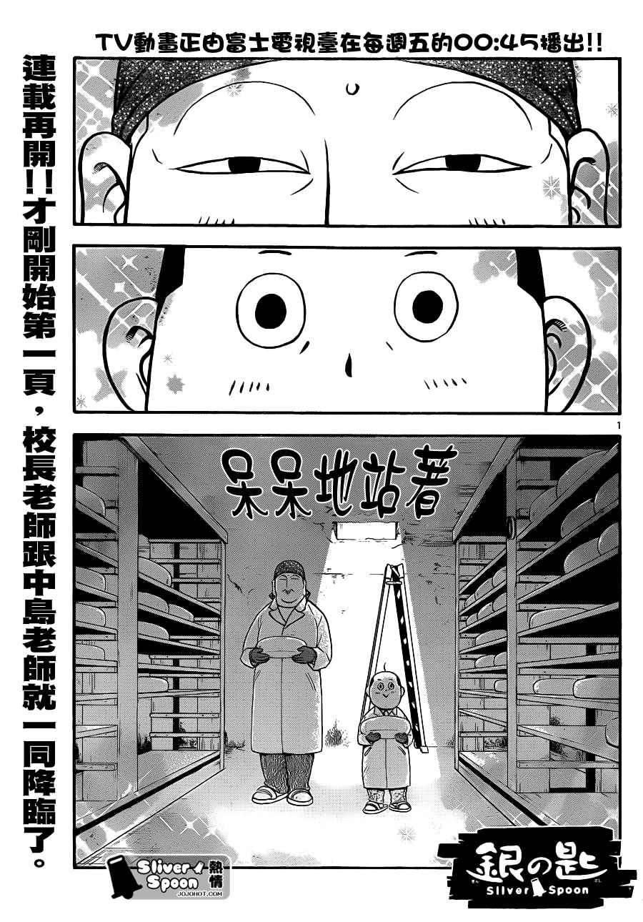 《白银之匙》第83话 冬之卷(20) 第1页