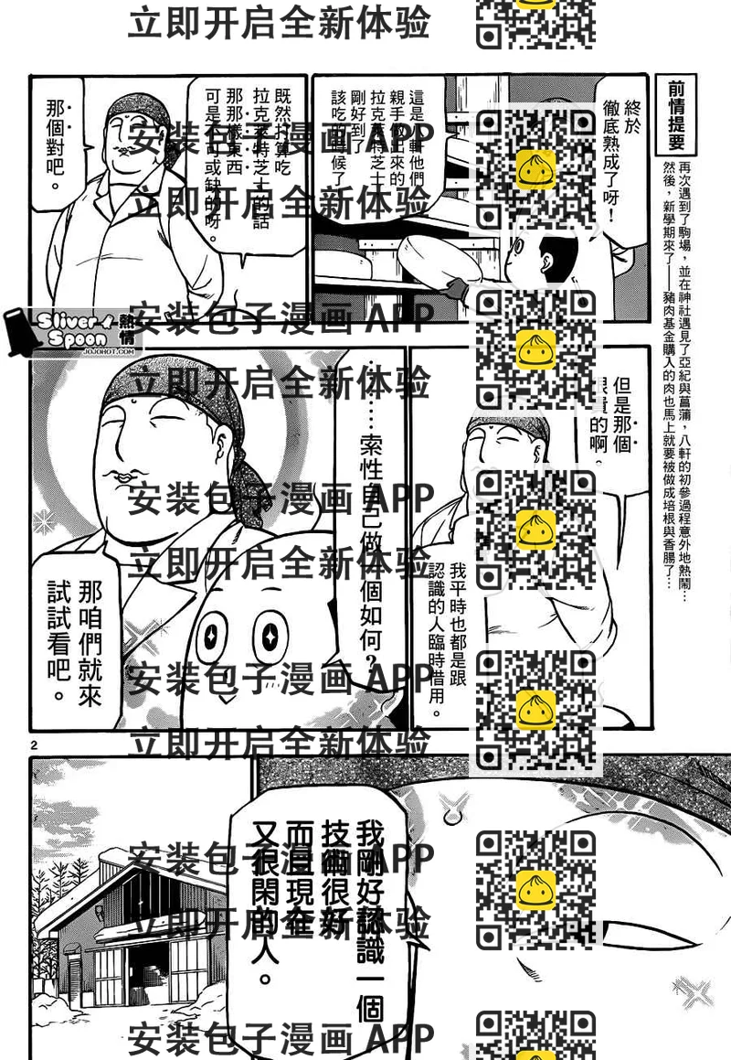 《白银之匙》第83话 冬之卷(20) 第2页