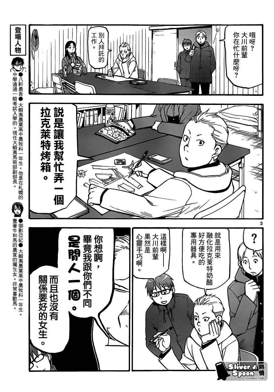 《白银之匙》第83话 冬之卷(20) 第3页