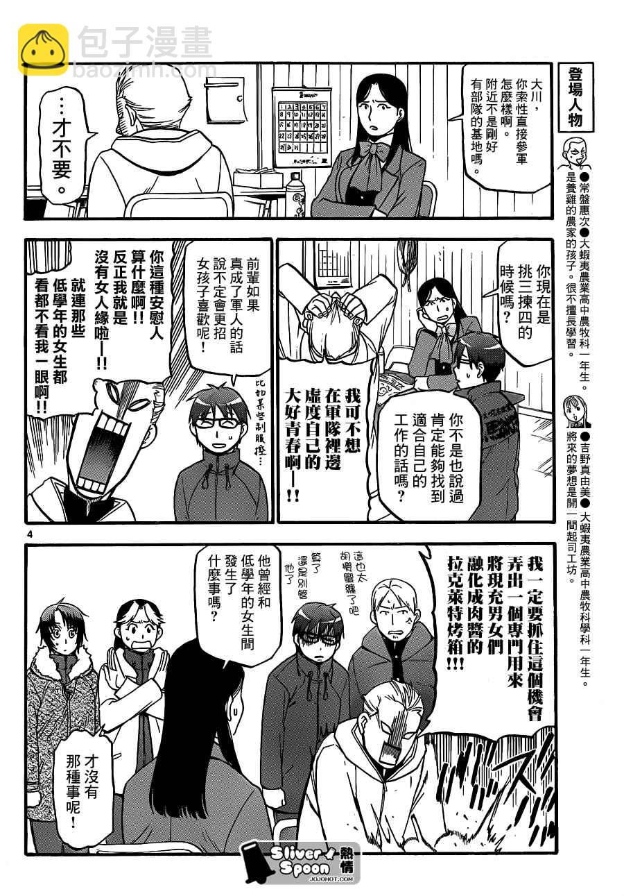 《白银之匙》第83话 冬之卷(20) 第4页