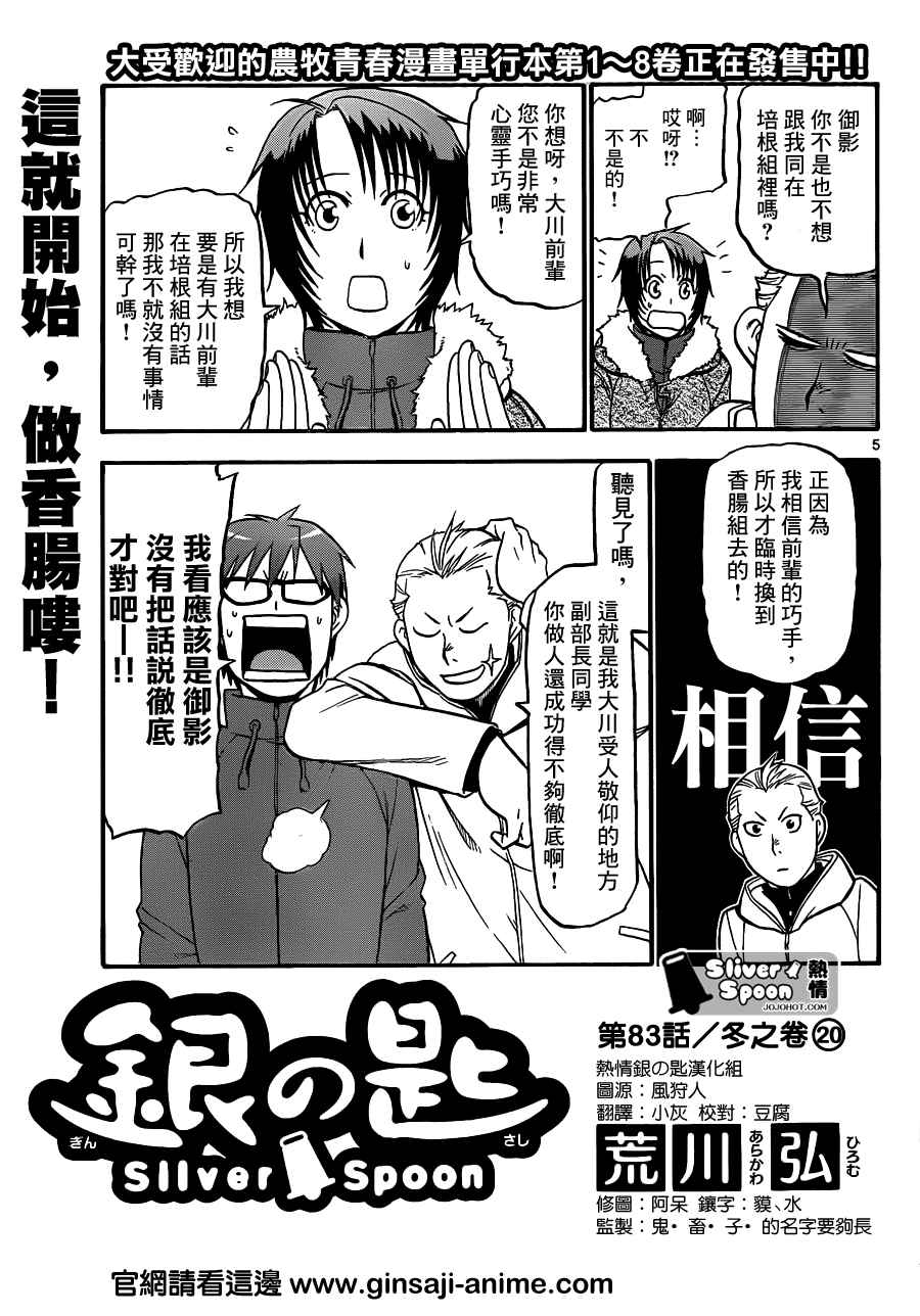 《白银之匙》第83话 冬之卷(20) 第5页