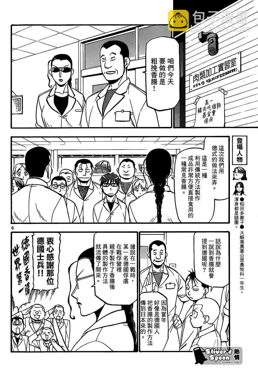 《白银之匙》第83话 冬之卷(20) 第6页