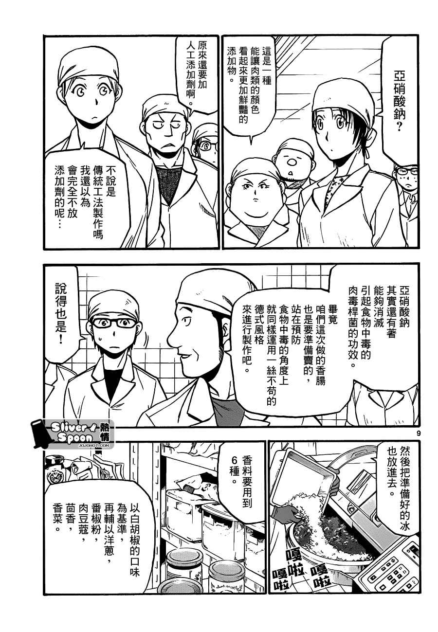 《白银之匙》第83话 冬之卷(20) 第9页