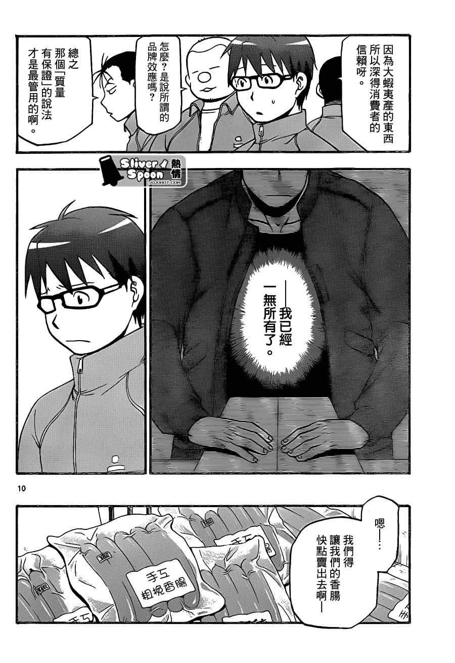 《白银之匙》第86话 冬之卷(23) 第11页
