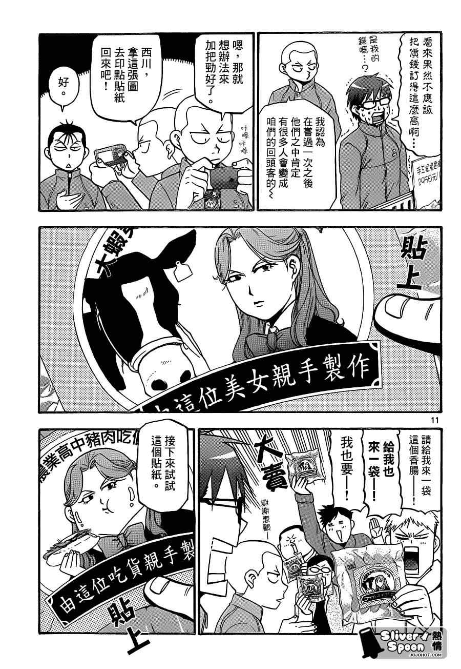 《白银之匙》第86话 冬之卷(23) 第12页