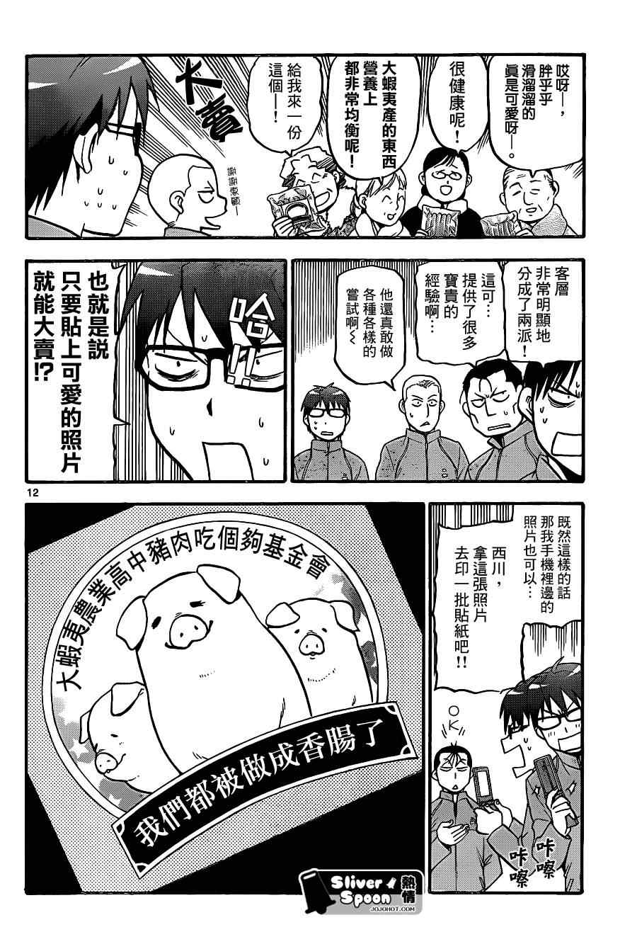 《白银之匙》第86话 冬之卷(23) 第13页