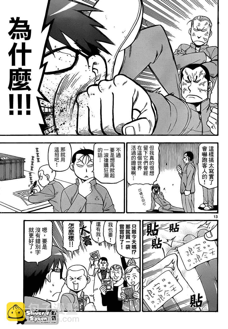 《白银之匙》第86话 冬之卷(23) 第14页