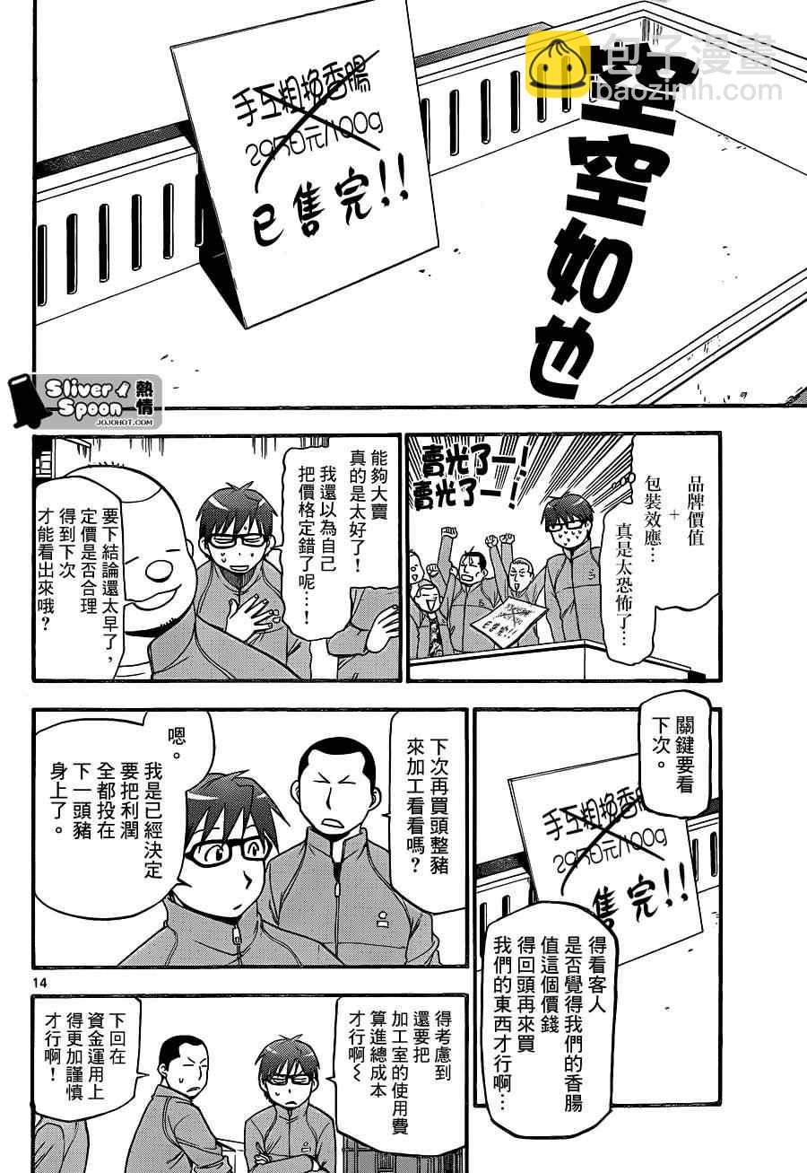《白银之匙》第86话 冬之卷(23) 第15页
