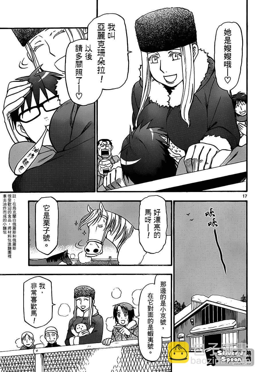 《白银之匙》第86话 冬之卷(23) 第18页