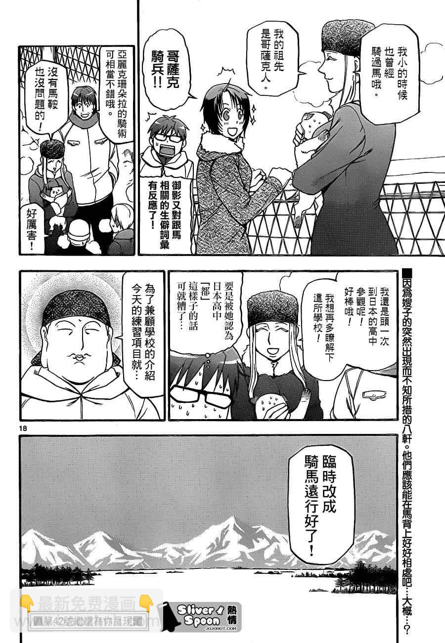 《白银之匙》第86话 冬之卷(23) 第19页