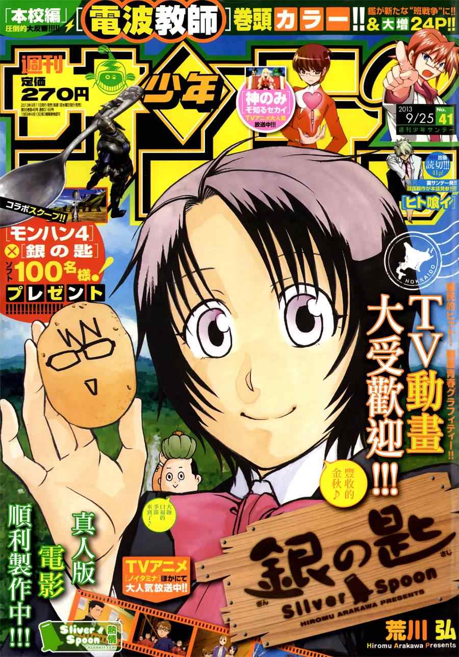 《白银之匙》第86话 冬之卷(23) 第1页