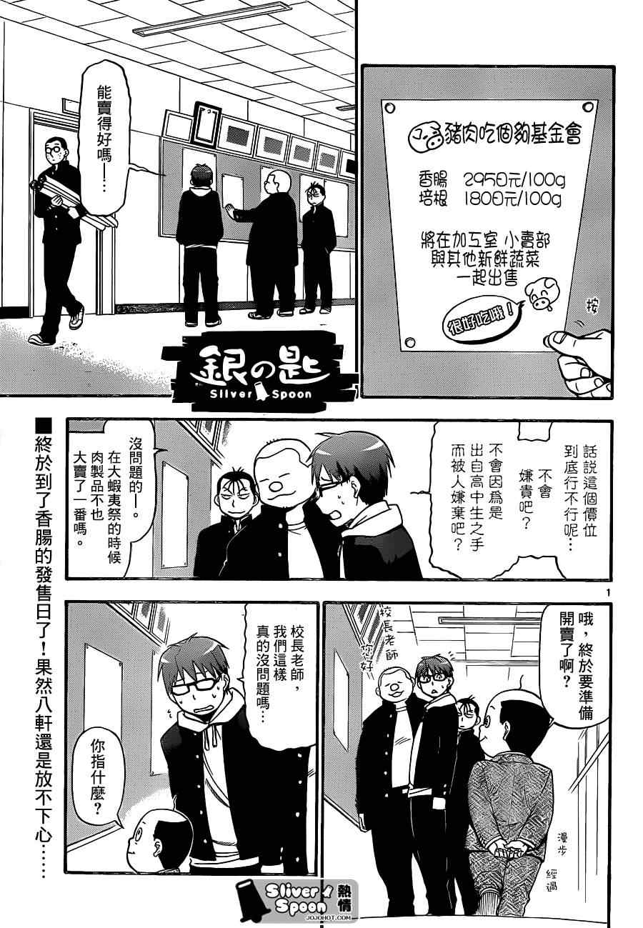 《白银之匙》第86话 冬之卷(23) 第2页