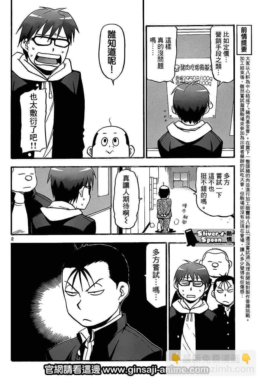 《白银之匙》第86话 冬之卷(23) 第3页