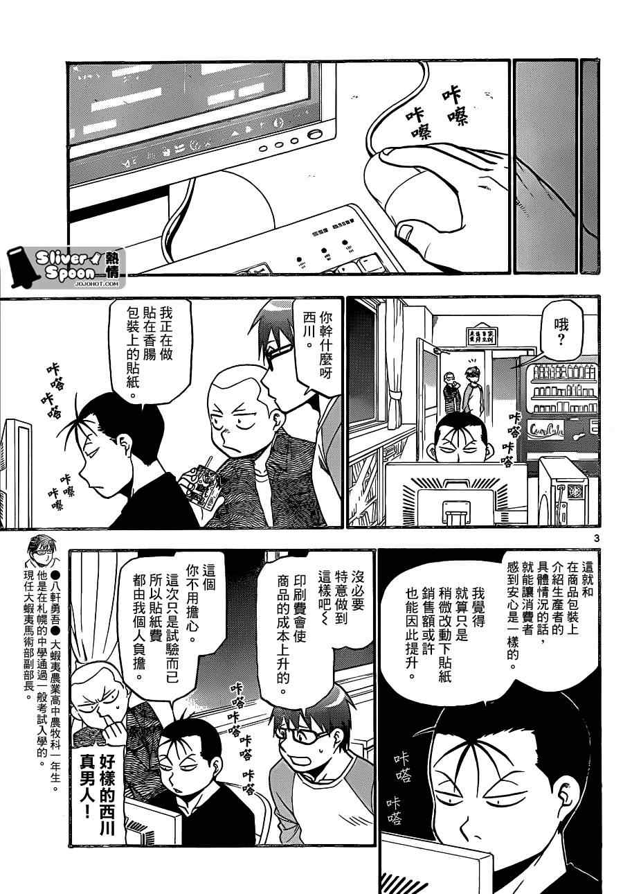 《白银之匙》第86话 冬之卷(23) 第4页