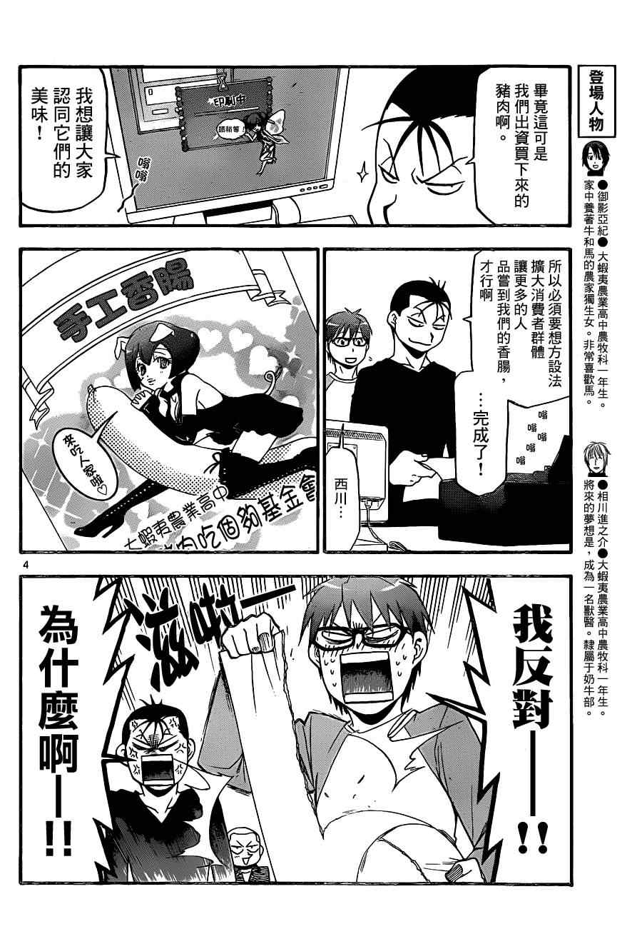 《白银之匙》第86话 冬之卷(23) 第5页