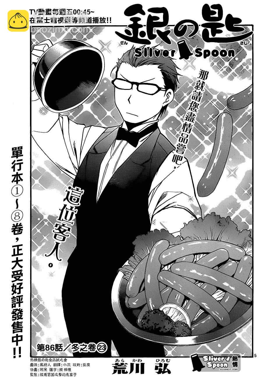 《白银之匙》第86话 冬之卷(23) 第6页