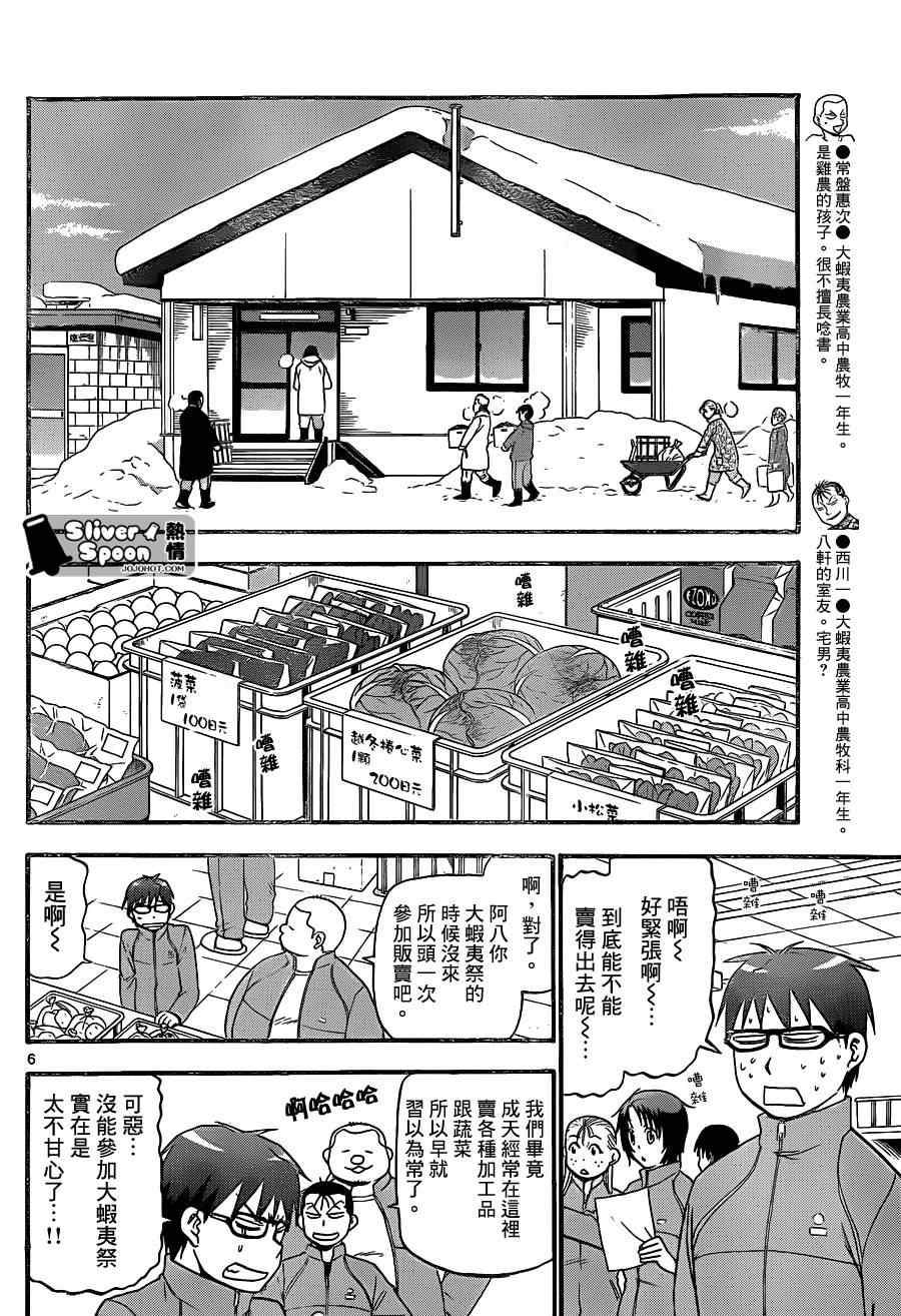 《白银之匙》第86话 冬之卷(23) 第7页
