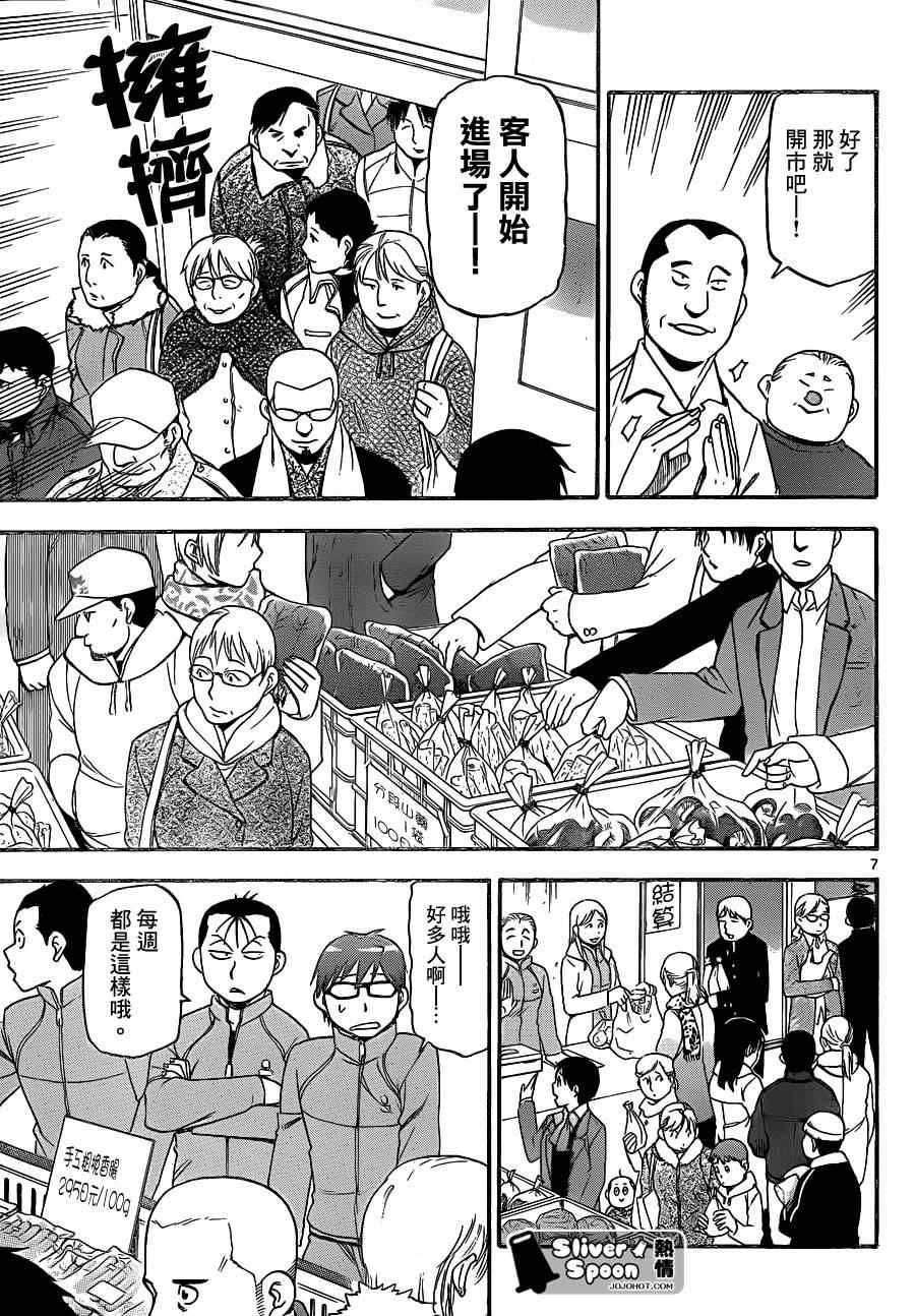 《白银之匙》第86话 冬之卷(23) 第8页