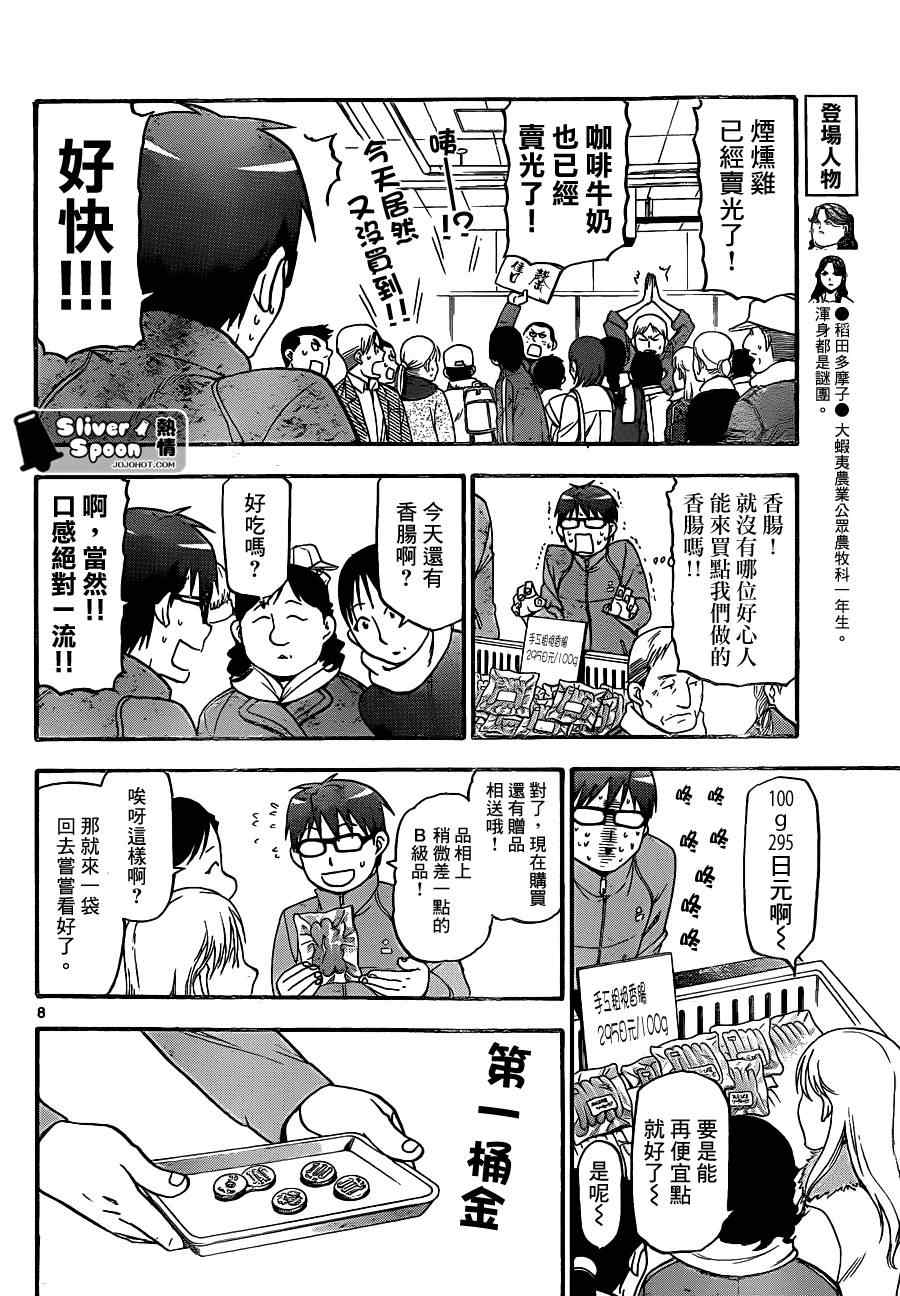 《白银之匙》第86话 冬之卷(23) 第9页