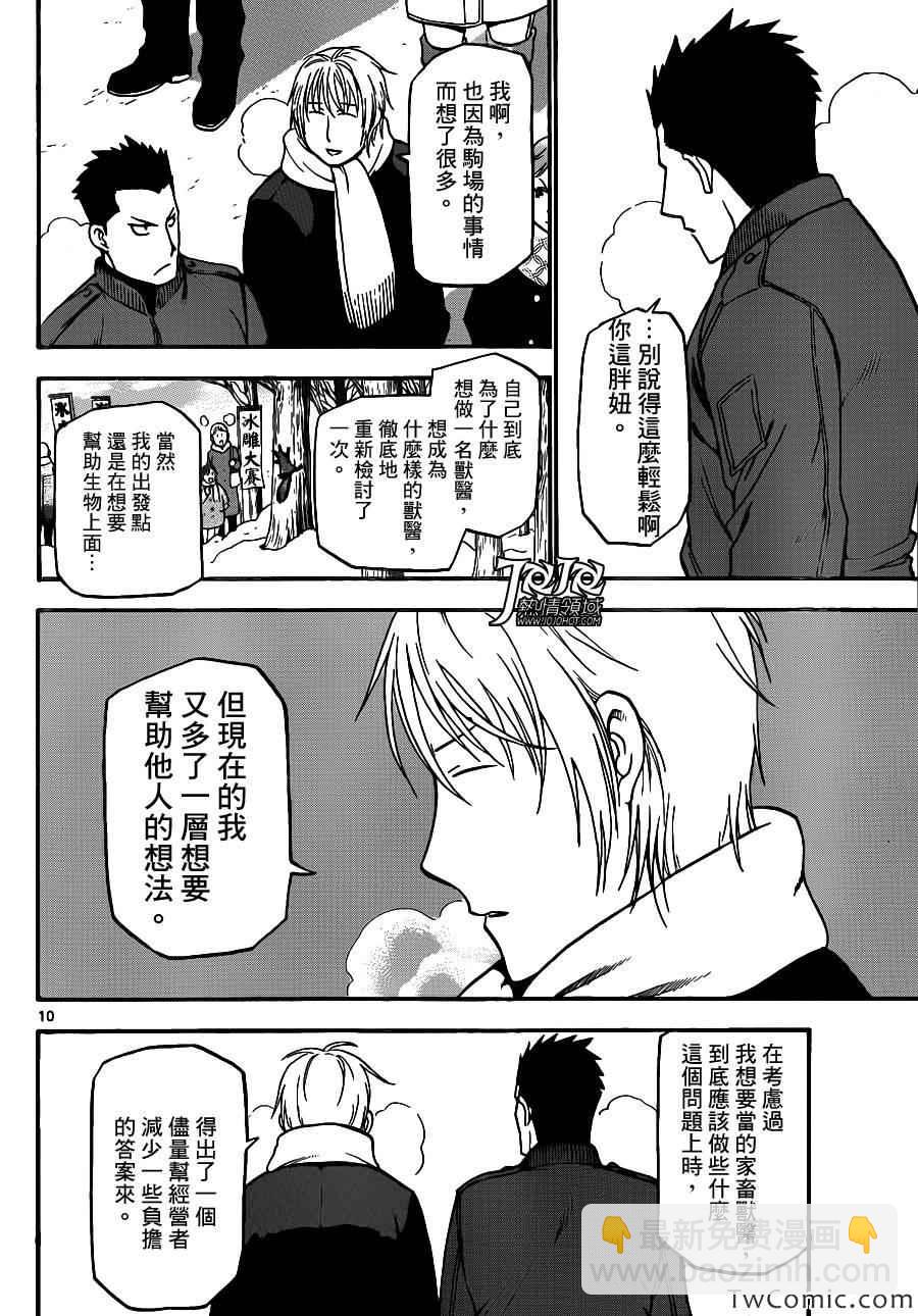 《白银之匙》第88话 冬之卷(25) 第10页