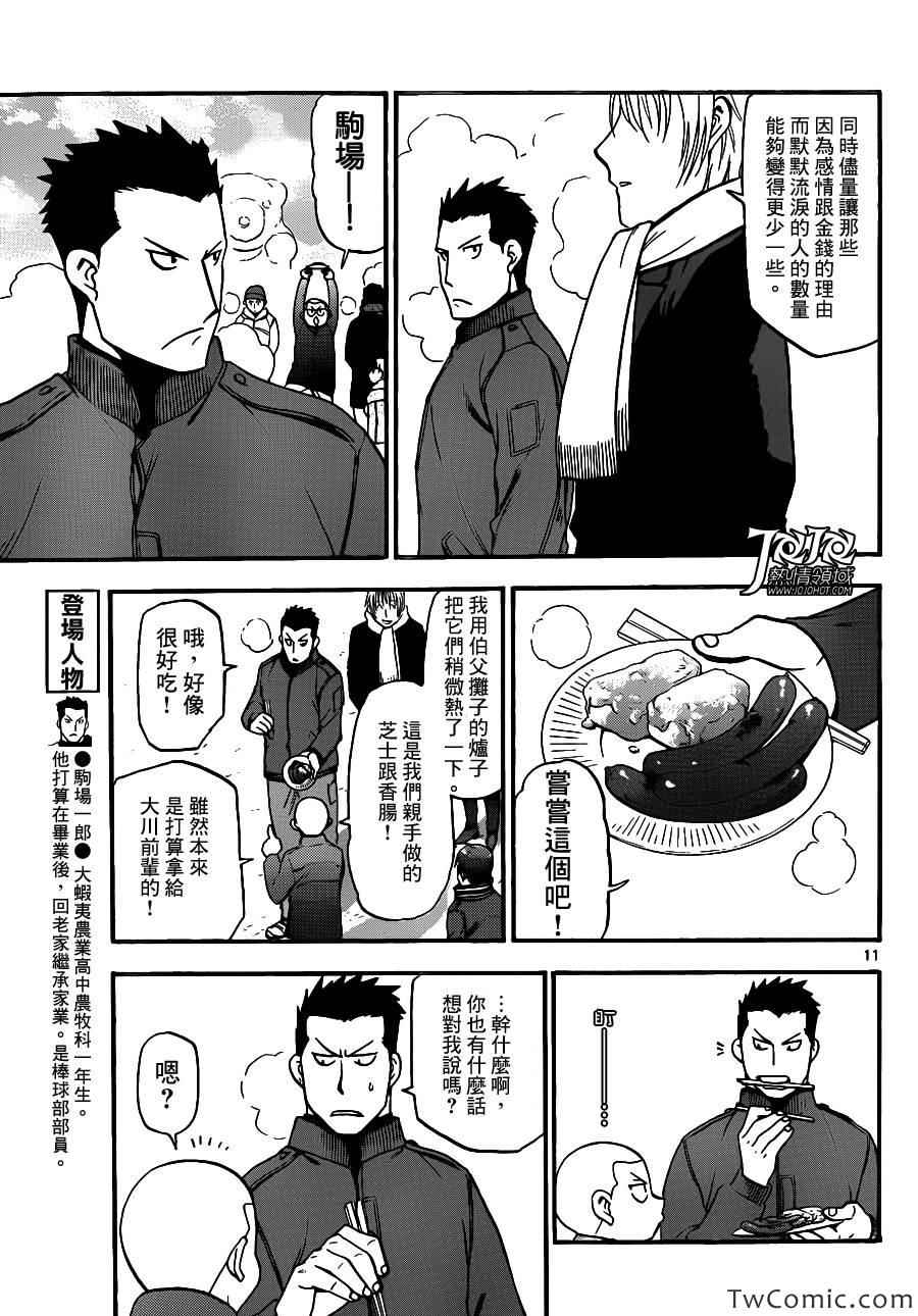 《白银之匙》第88话 冬之卷(25) 第11页