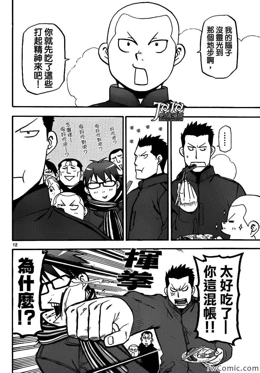 《白银之匙》第88话 冬之卷(25) 第12页